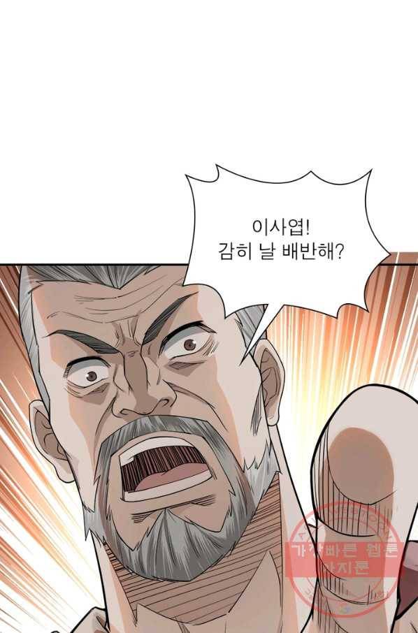 빌런으로 이직하다 22화 11