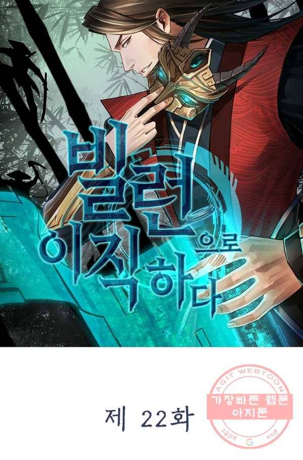 빌런으로 이직하다 22화 13