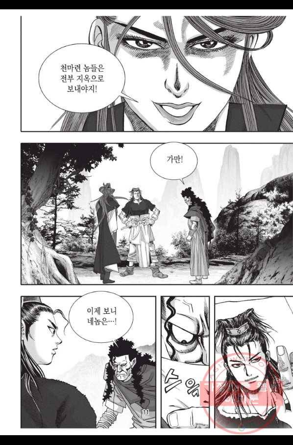 천년검제 31화 10
