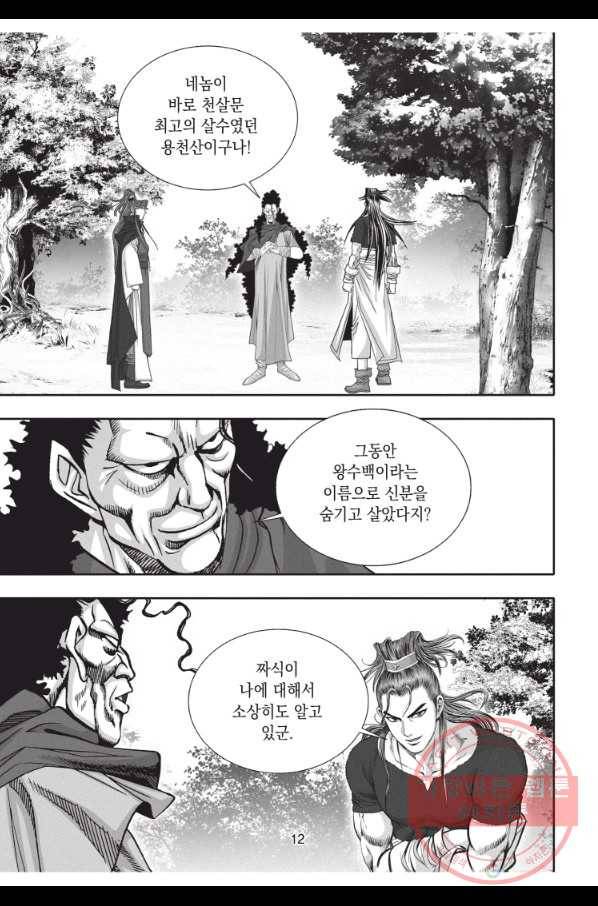 천년검제 31화 11