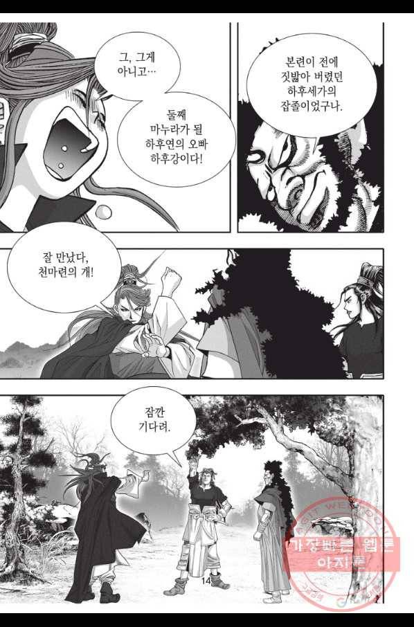 천년검제 31화 13