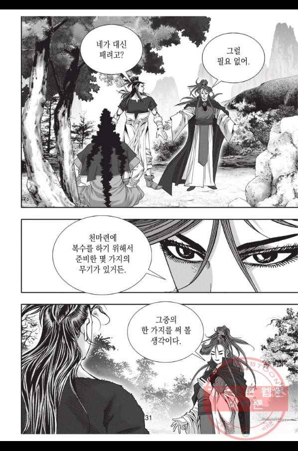천년검제 31화 30