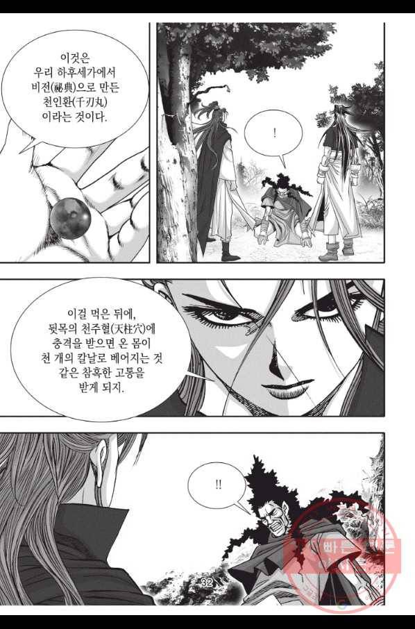 천년검제 31화 31