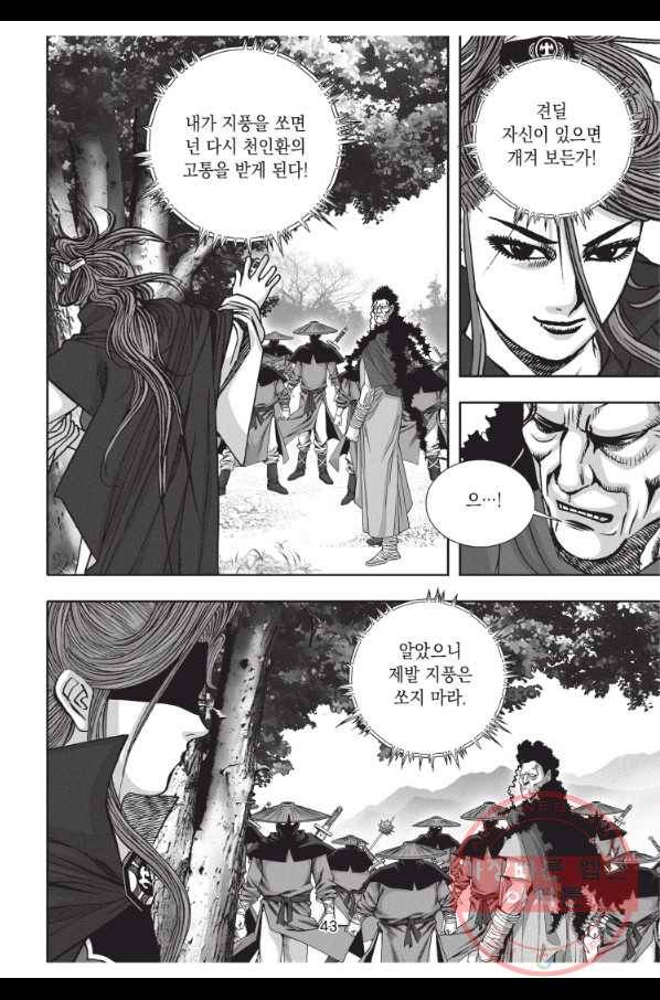 천년검제 31화 42