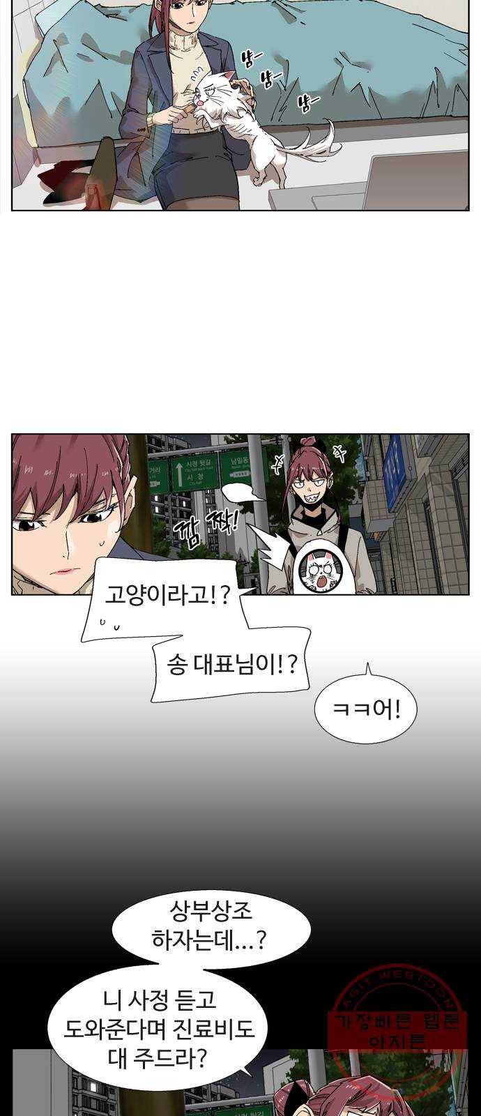 개밥 먹는 남자 37화 - 저기요, 대표님! 잠시만요! 2