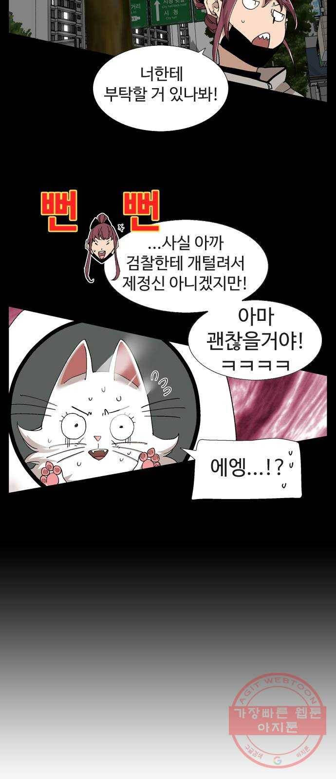 개밥 먹는 남자 37화 - 저기요, 대표님! 잠시만요! 3