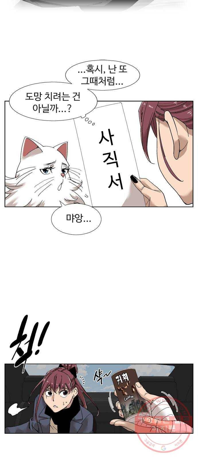 개밥 먹는 남자 37화 - 저기요, 대표님! 잠시만요! 5