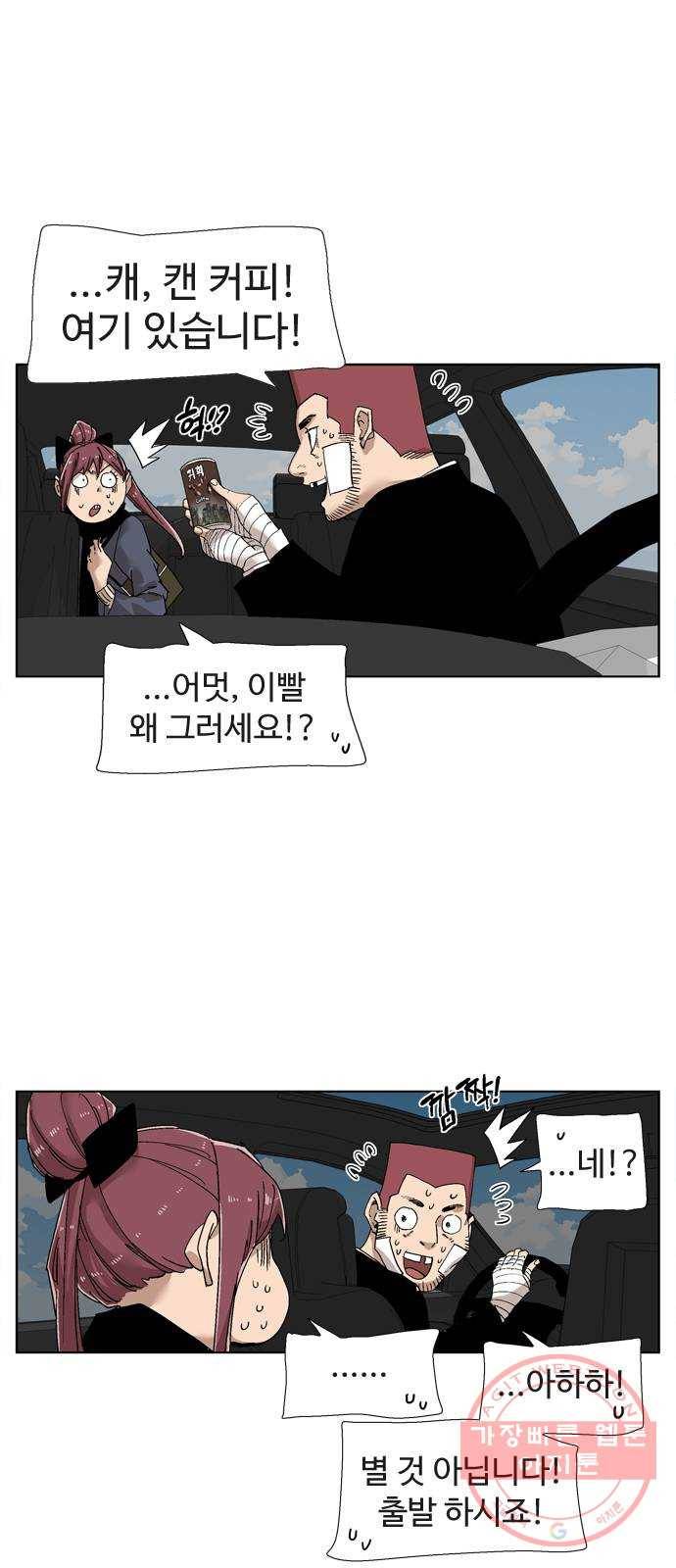 개밥 먹는 남자 37화 - 저기요, 대표님! 잠시만요! 6
