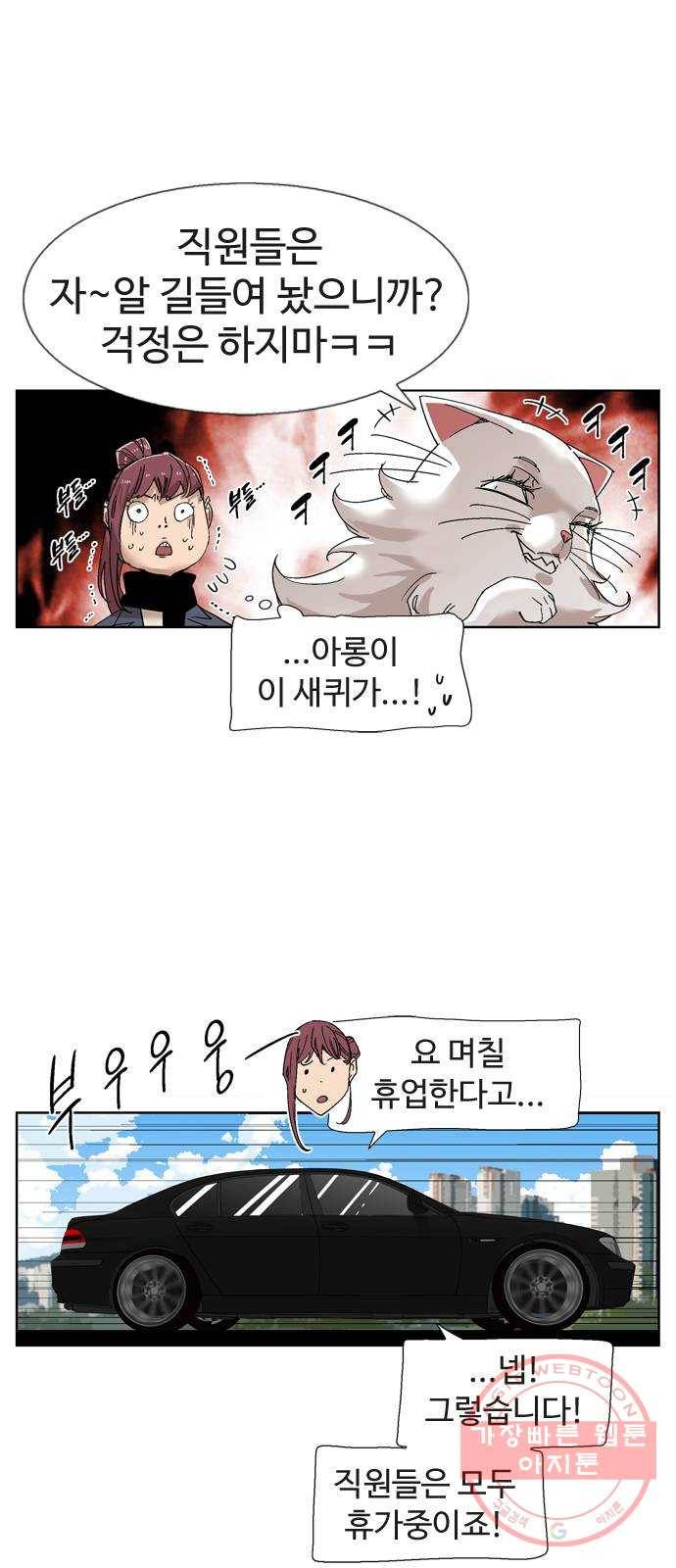개밥 먹는 남자 37화 - 저기요, 대표님! 잠시만요! 7