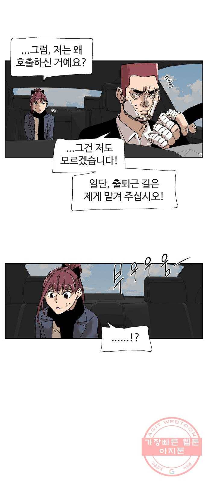 개밥 먹는 남자 37화 - 저기요, 대표님! 잠시만요! 8