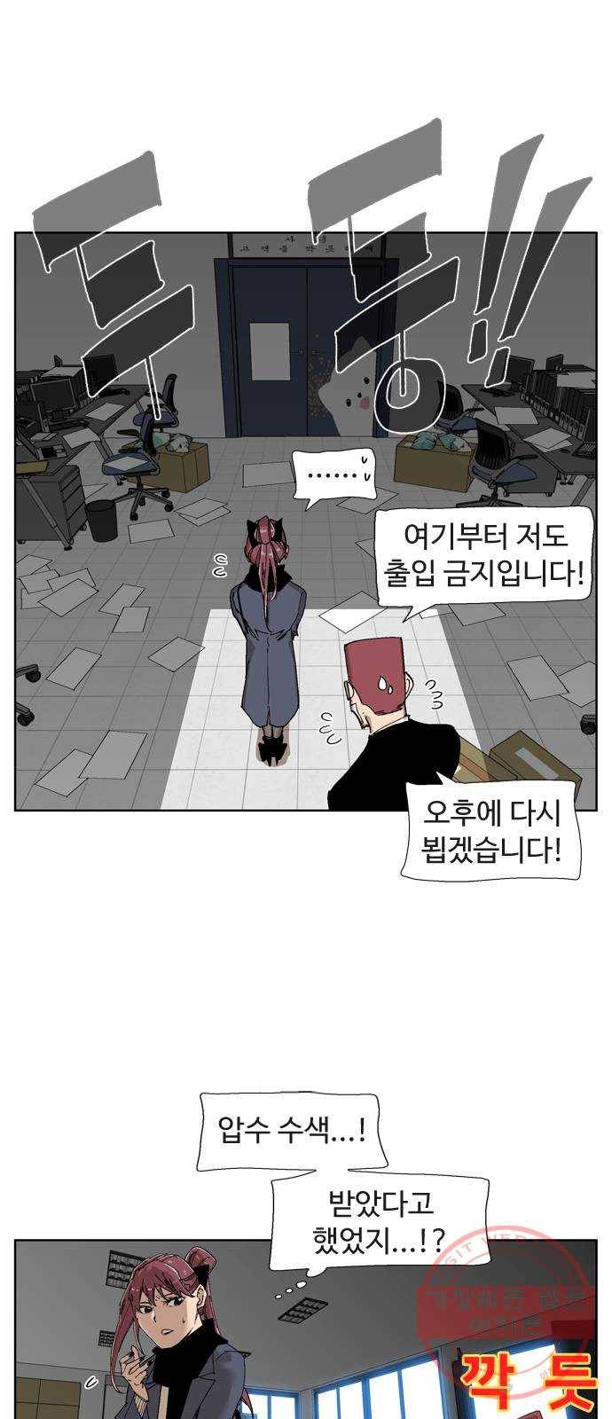 개밥 먹는 남자 37화 - 저기요, 대표님! 잠시만요! 9