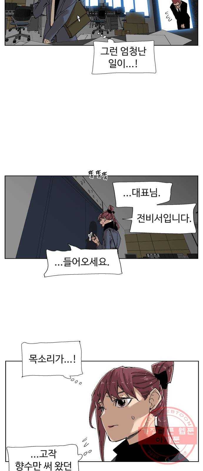 개밥 먹는 남자 37화 - 저기요, 대표님! 잠시만요! 10