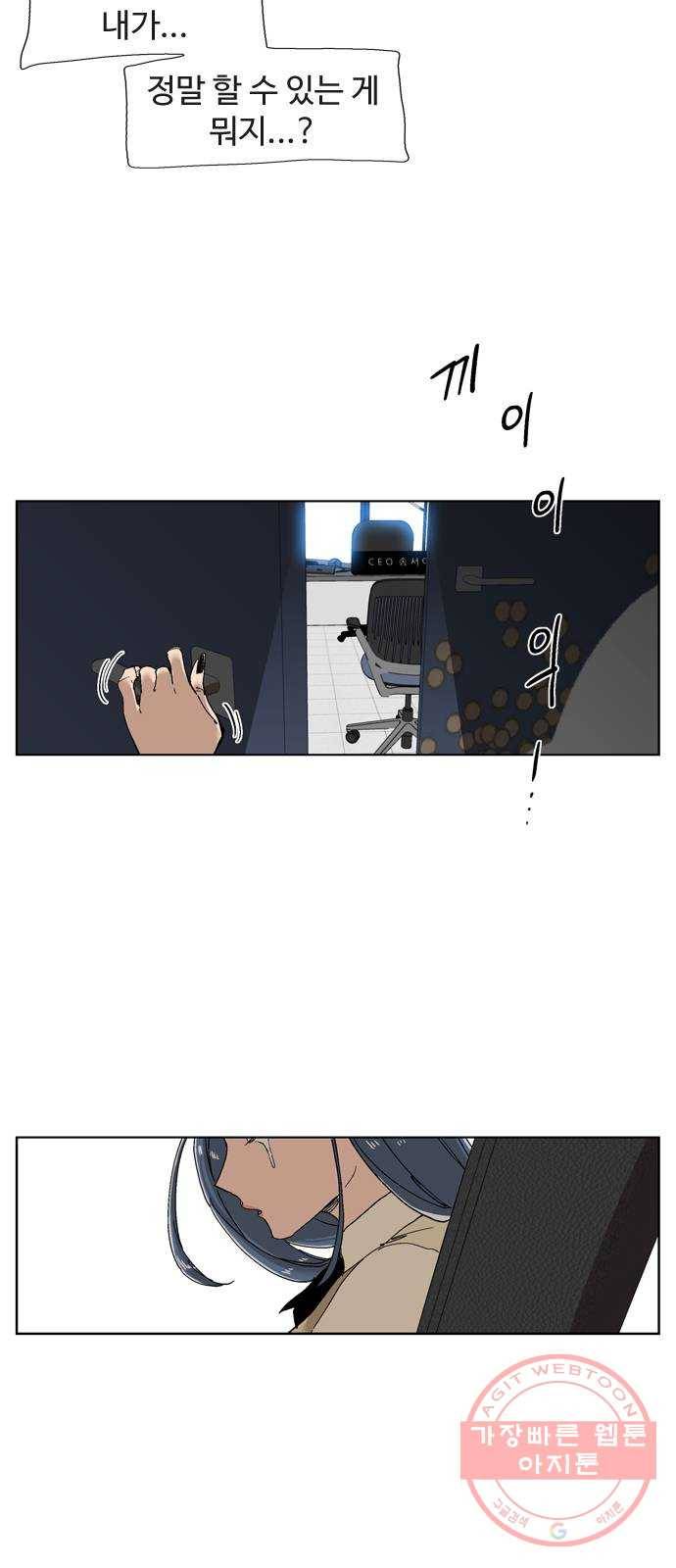 개밥 먹는 남자 37화 - 저기요, 대표님! 잠시만요! 11