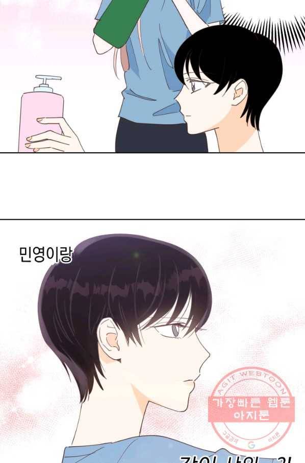 위장여친 17화 2