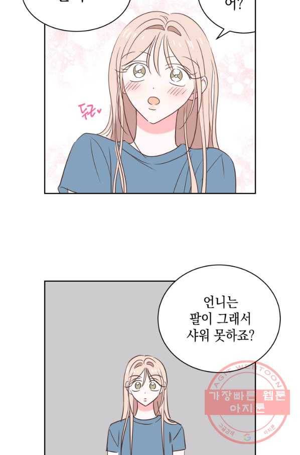 위장여친 17화 5