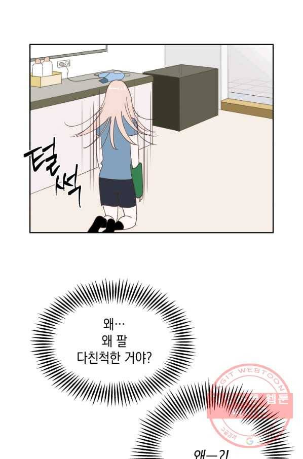 위장여친 17화 7