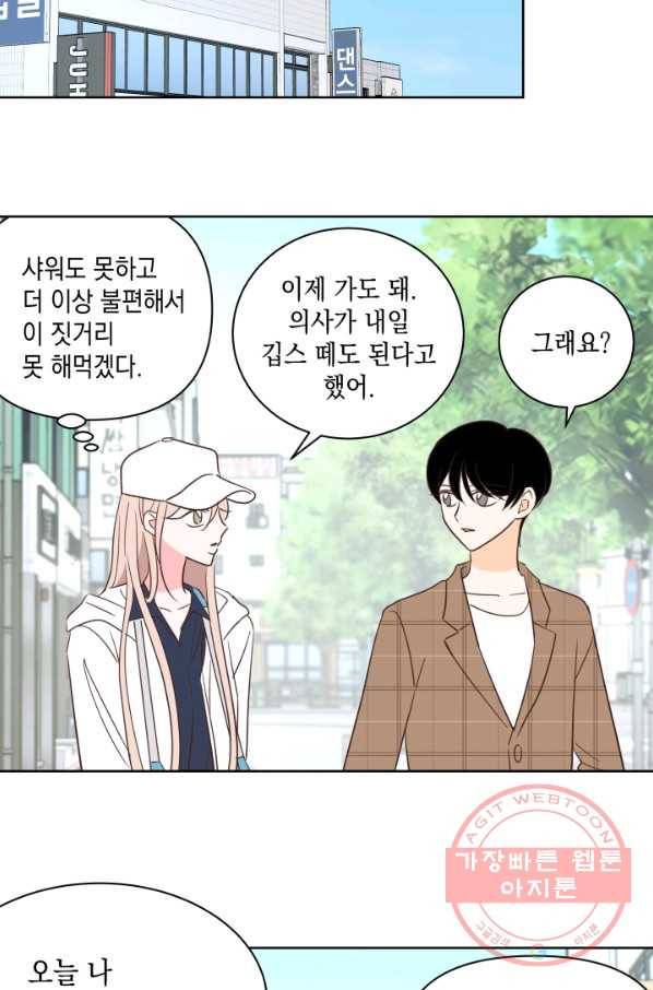 위장여친 17화 9
