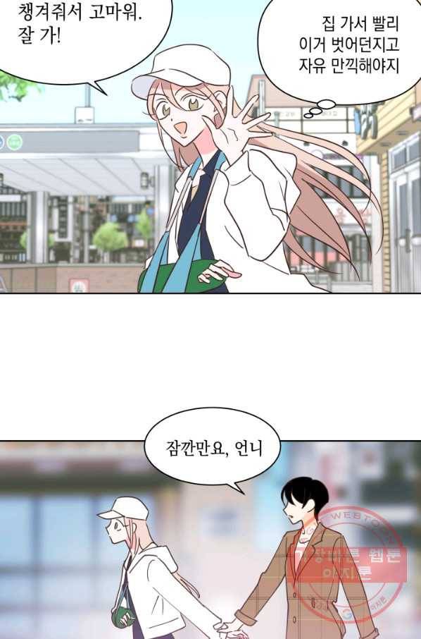 위장여친 17화 10
