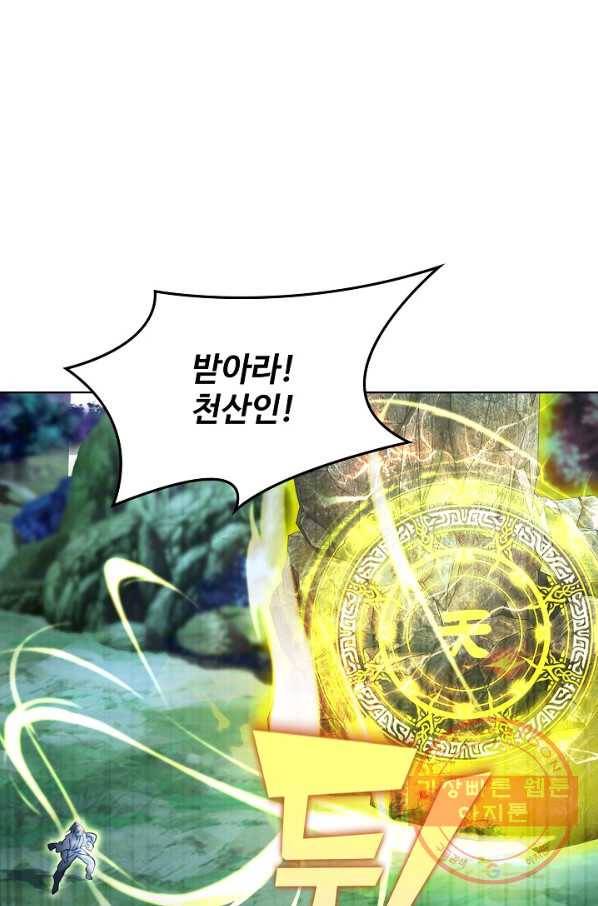 신혼무제 41화 1