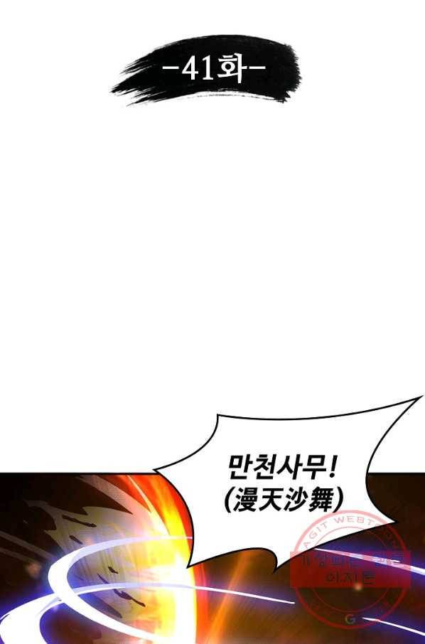 신혼무제 41화 8