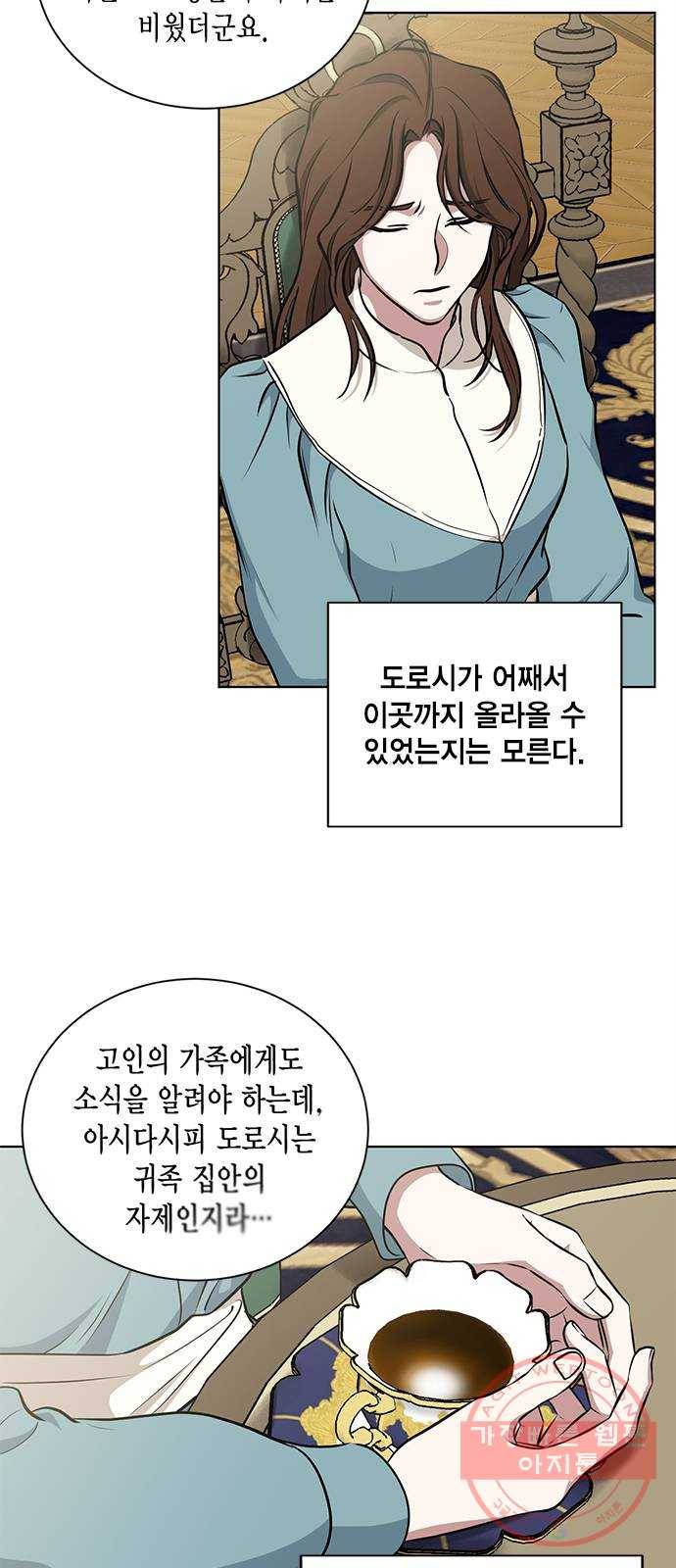 이중첩자 47화. SANCTUARY(1) 4