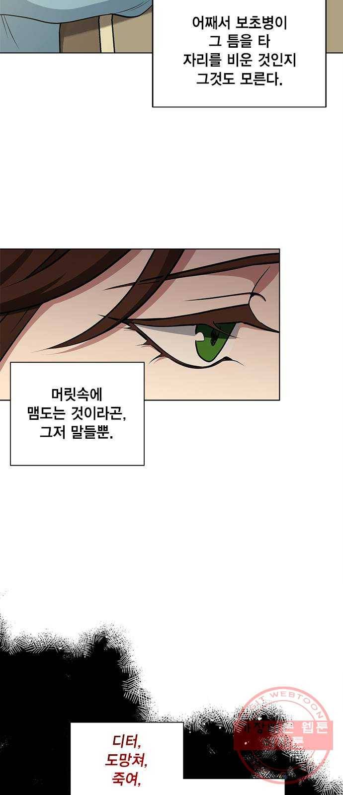 이중첩자 47화. SANCTUARY(1) 5