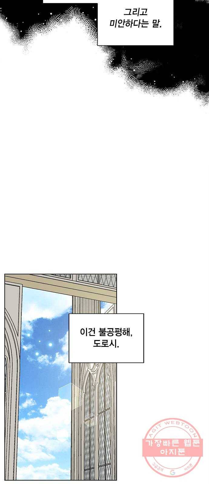 이중첩자 47화. SANCTUARY(1) 6