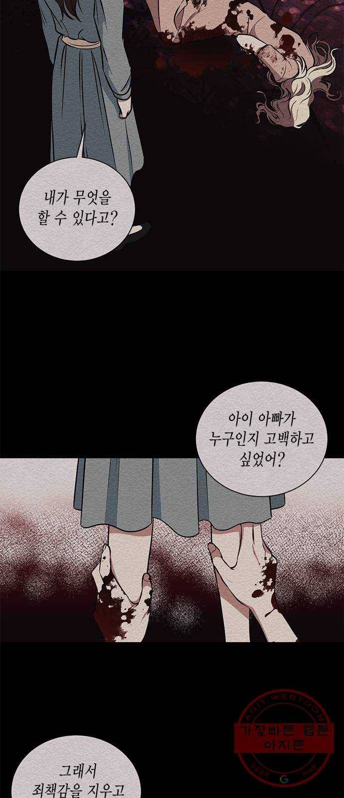 이중첩자 47화. SANCTUARY(1) 8