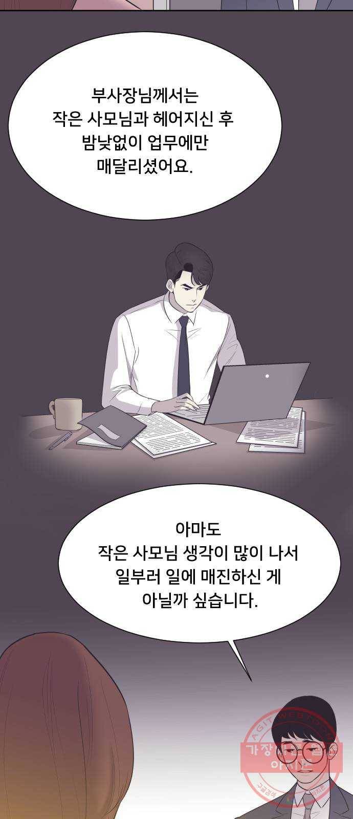 또다시, 계약부부 11화. 사이좋은 부부로서 3