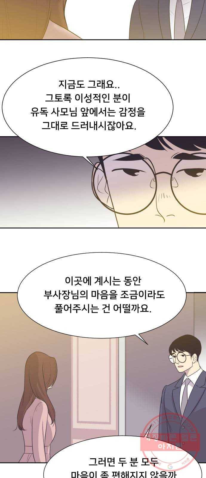 또다시, 계약부부 11화. 사이좋은 부부로서 4