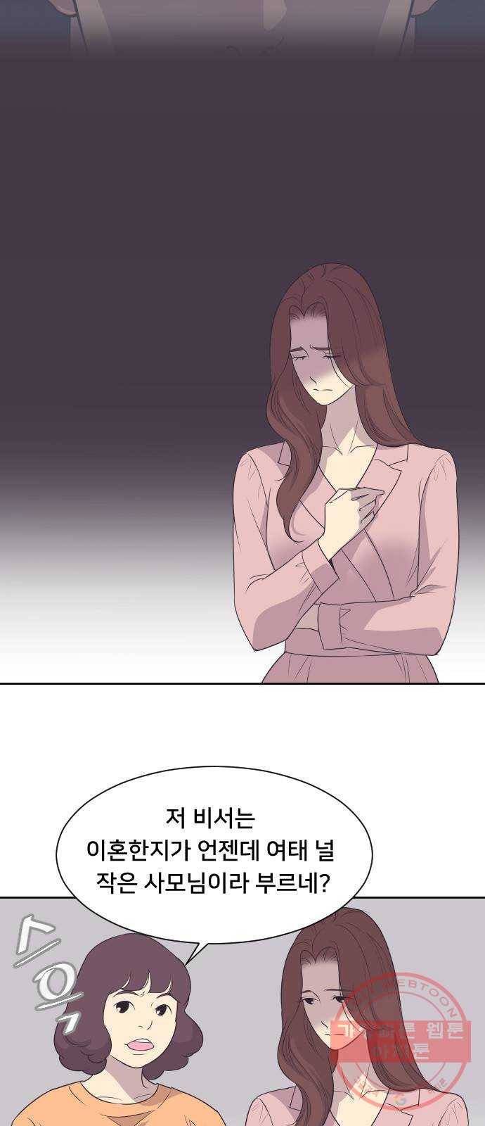 또다시, 계약부부 11화. 사이좋은 부부로서 7