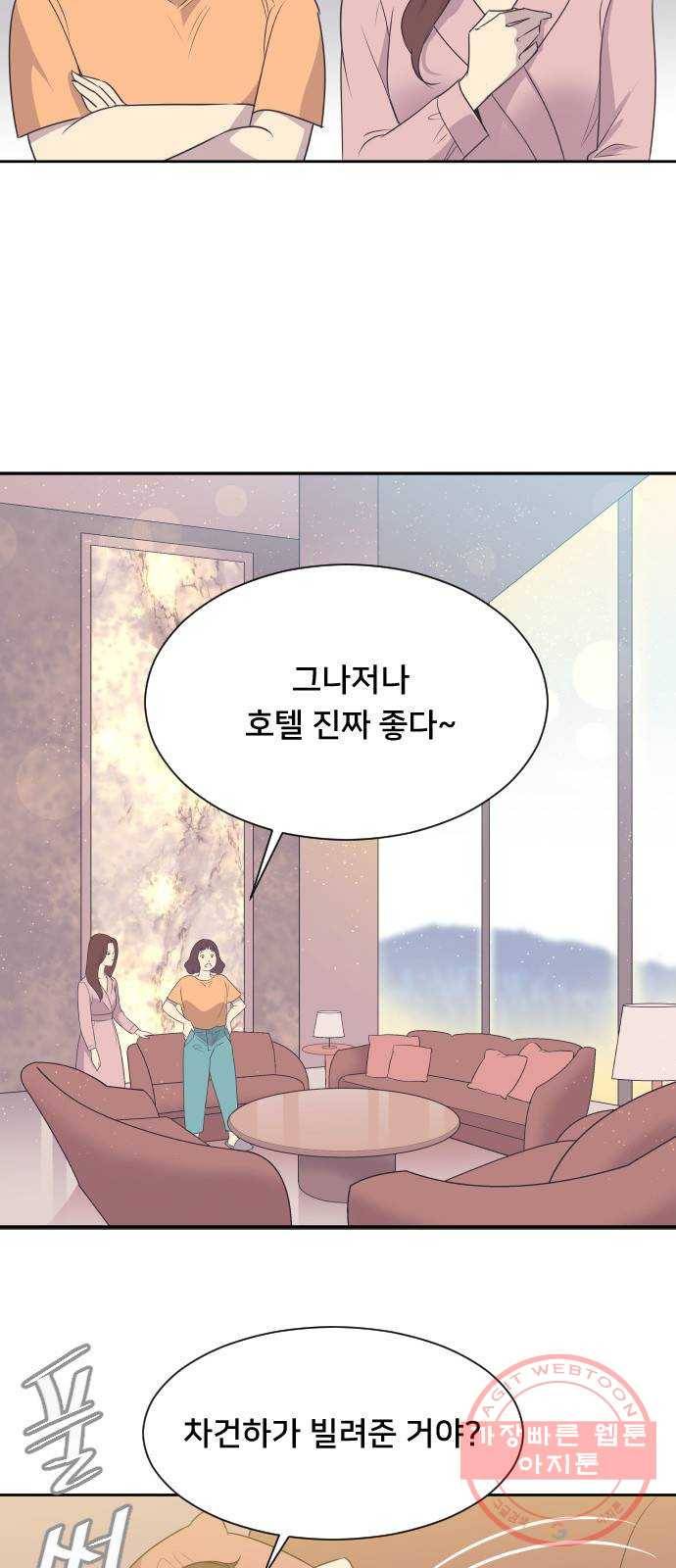 또다시, 계약부부 11화. 사이좋은 부부로서 8
