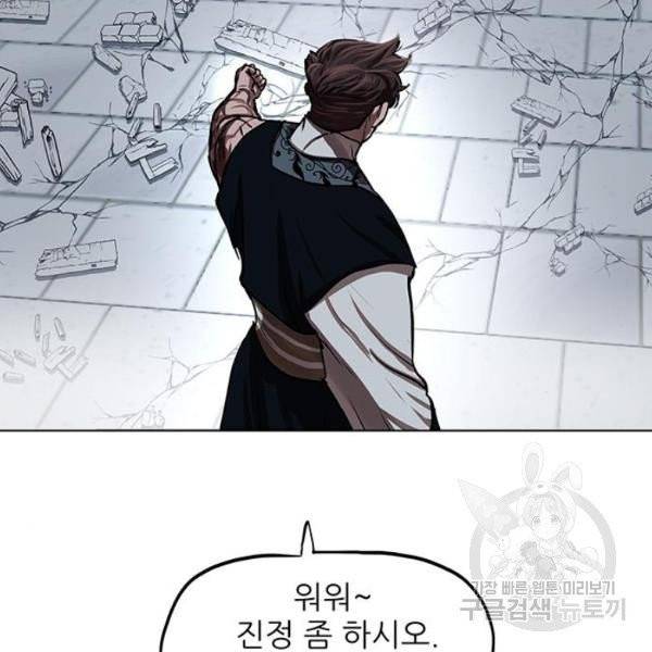 장씨세가 호위무사 121화 9