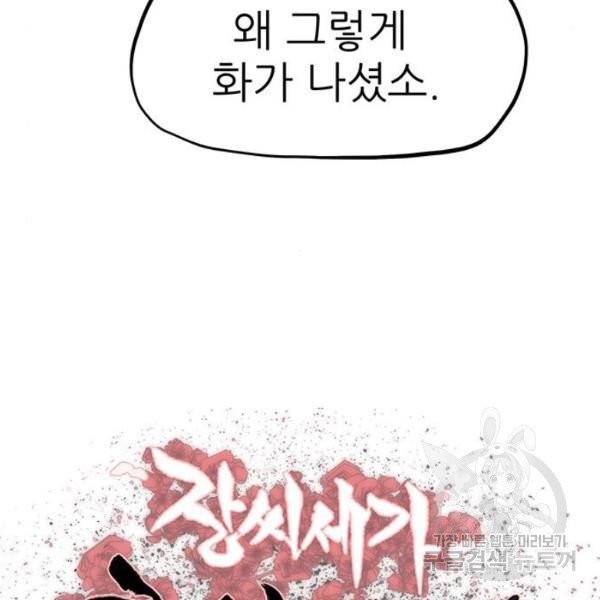 장씨세가 호위무사 121화 13