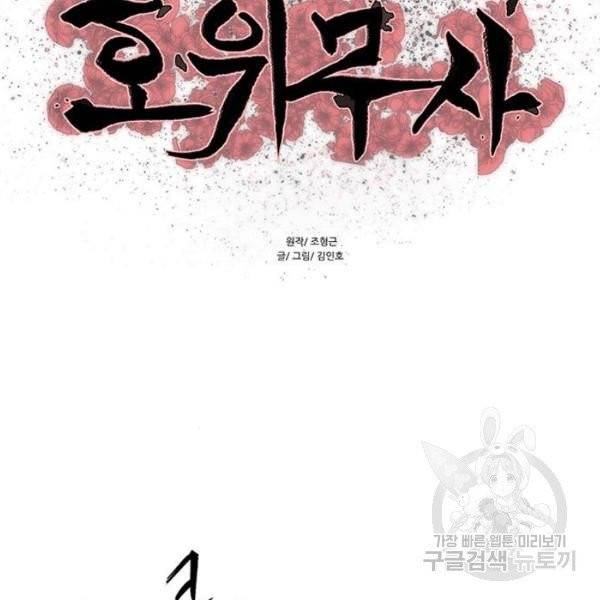 장씨세가 호위무사 121화 14