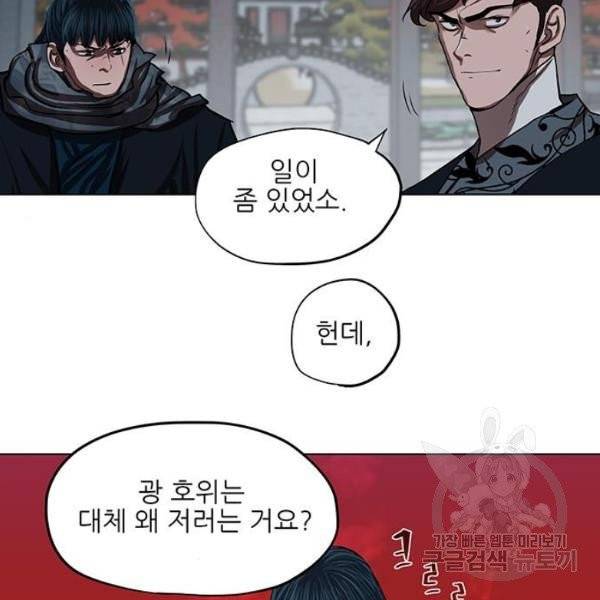 장씨세가 호위무사 121화 17