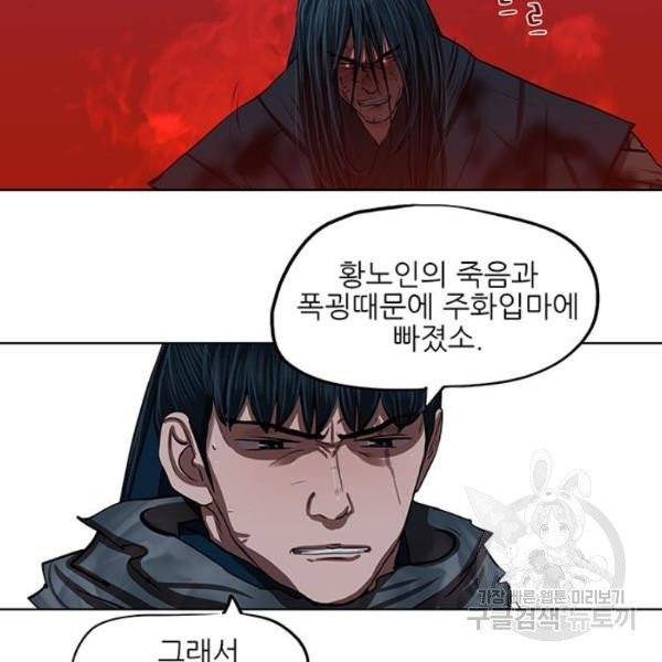 장씨세가 호위무사 121화 18