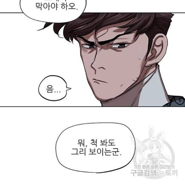 장씨세가 호위무사 121화 19