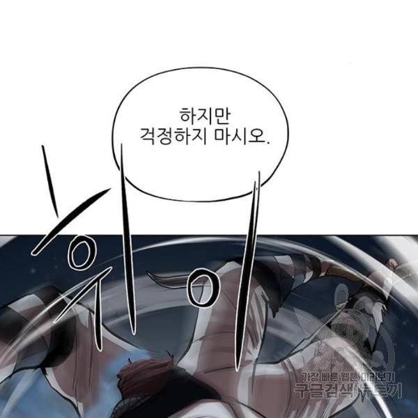 장씨세가 호위무사 121화 20