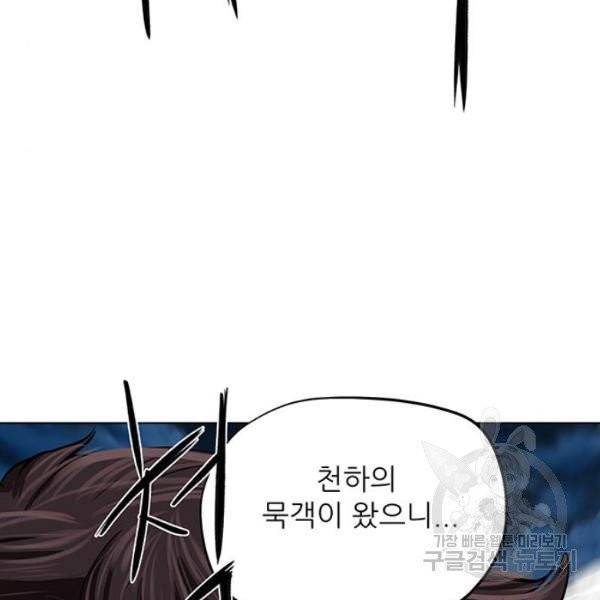 장씨세가 호위무사 121화 22
