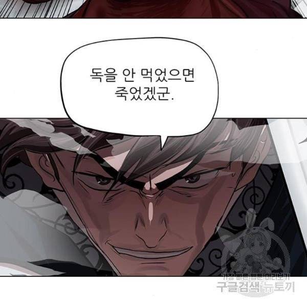 장씨세가 호위무사 121화 27