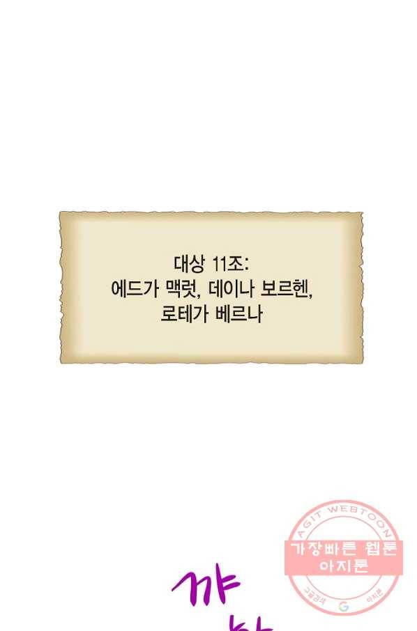 스텔라를 위하여 12화 1