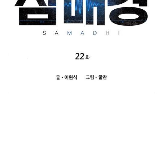 삼매경 22화 10