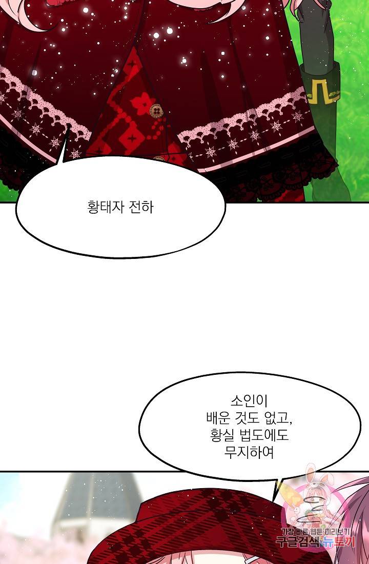 안녕하세요, 정원사입니다 14화 2