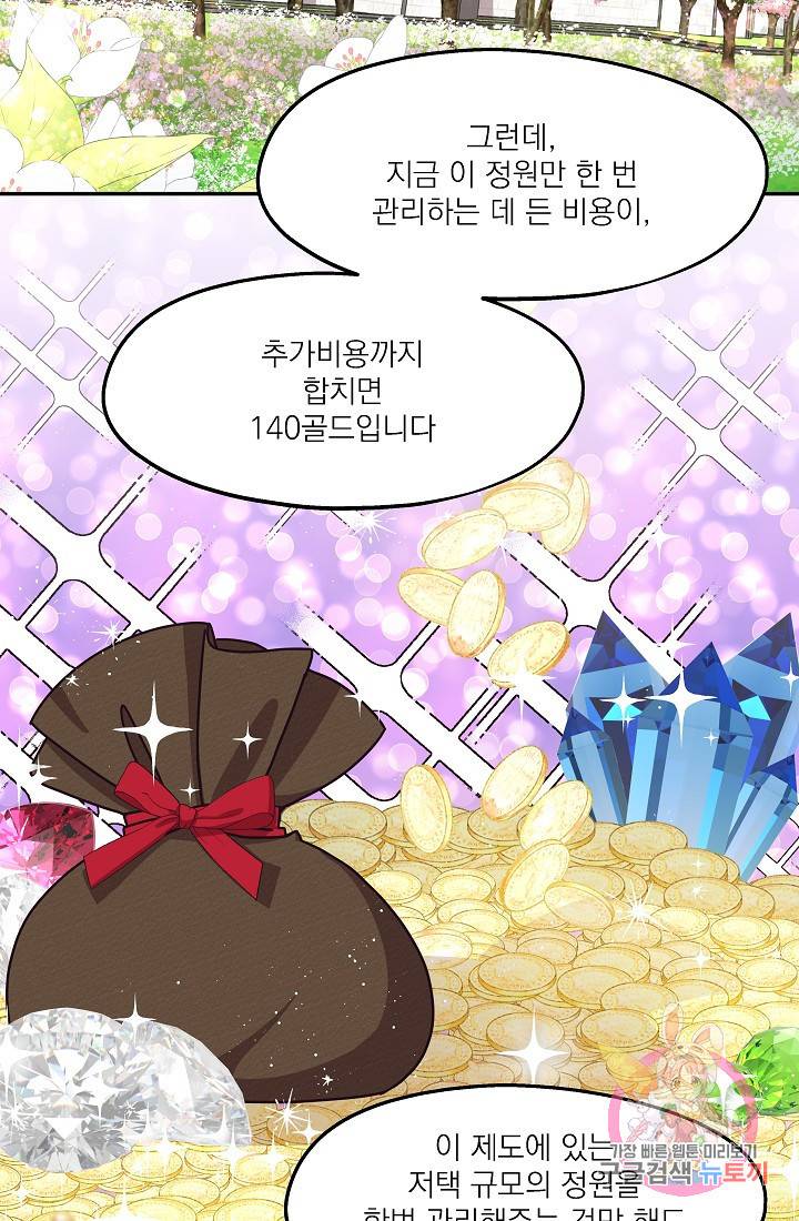 안녕하세요, 정원사입니다 14화 5