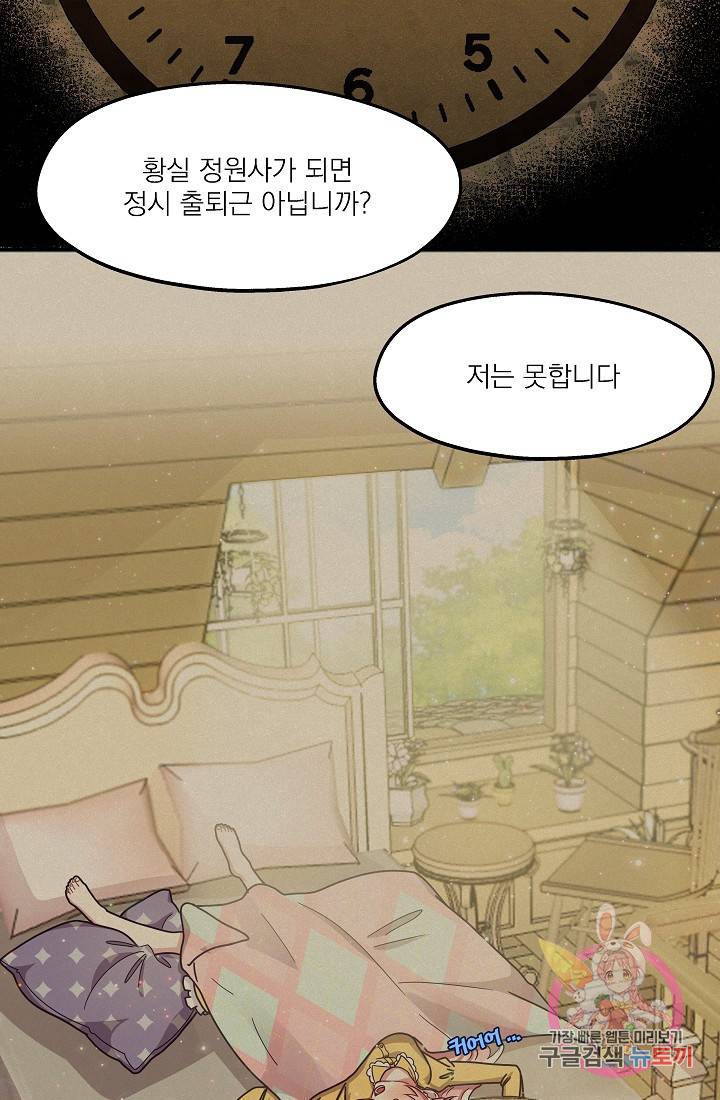 안녕하세요, 정원사입니다 14화 9