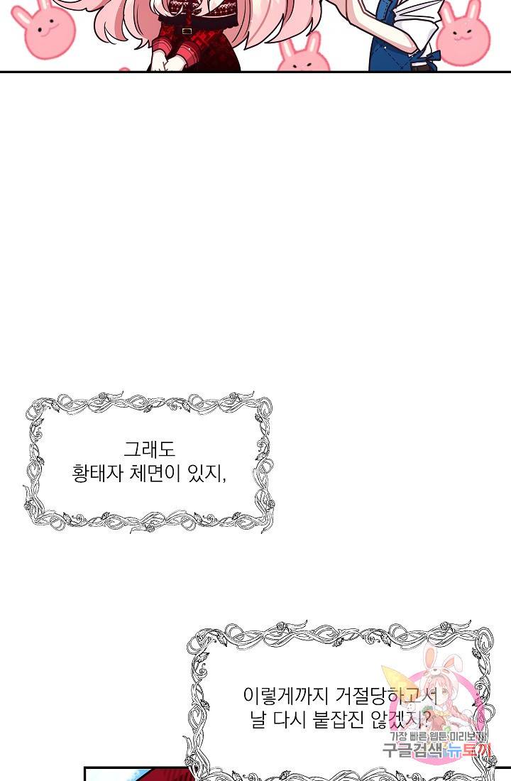 안녕하세요, 정원사입니다 14화 12