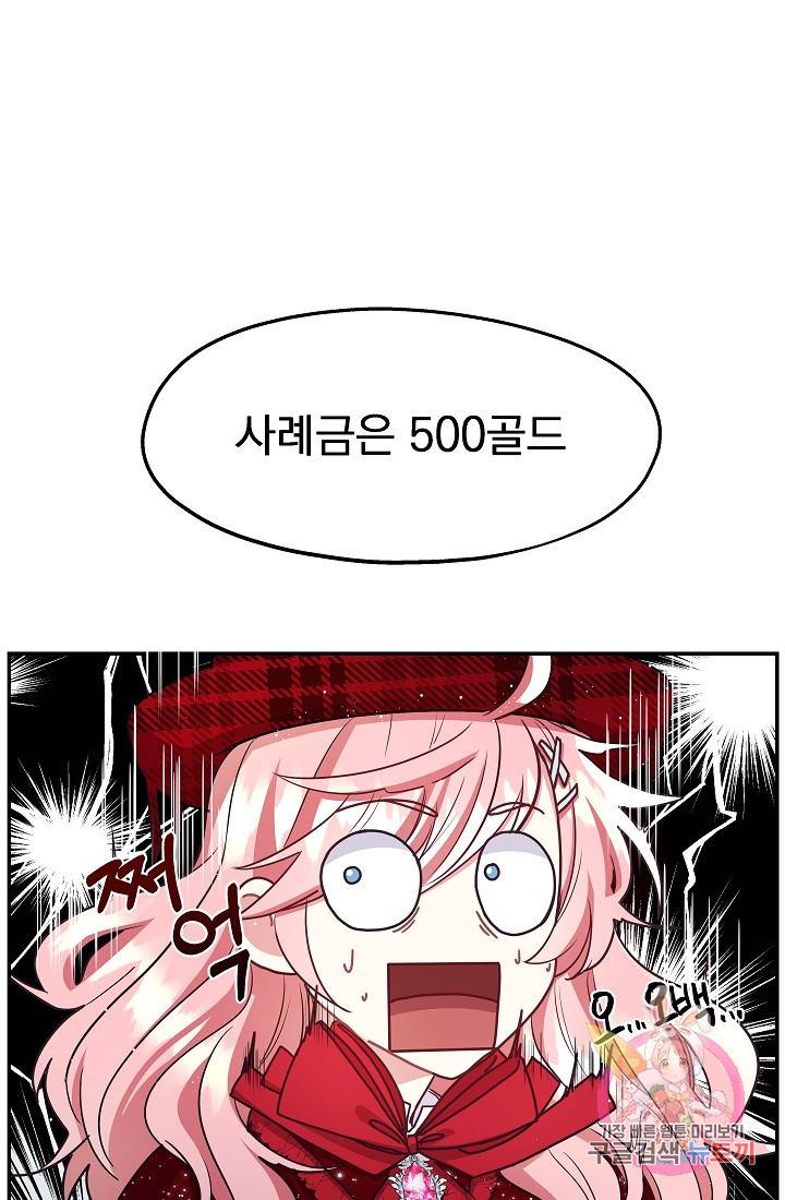 안녕하세요, 정원사입니다 14화 18