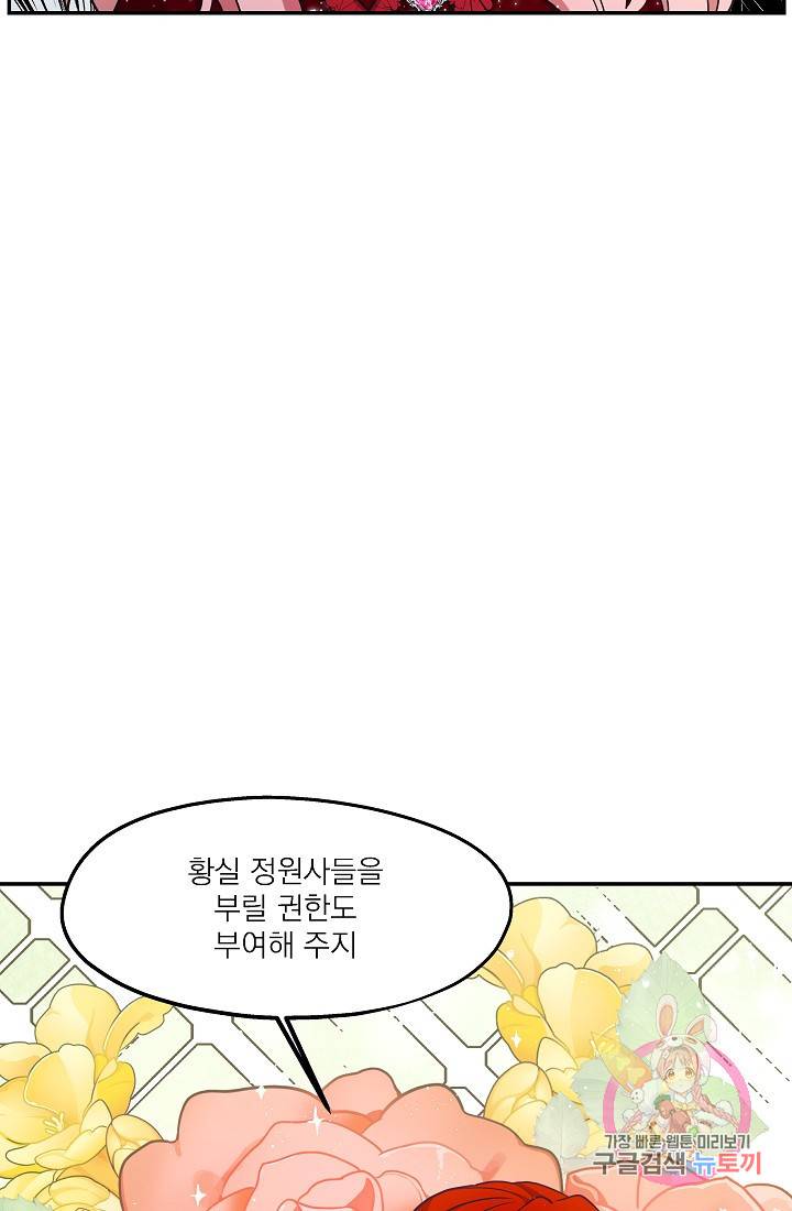 안녕하세요, 정원사입니다 14화 19