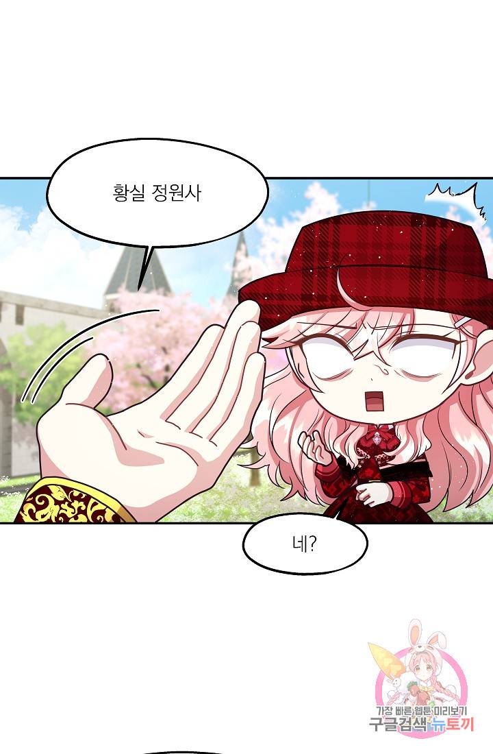 안녕하세요, 정원사입니다 14화 22